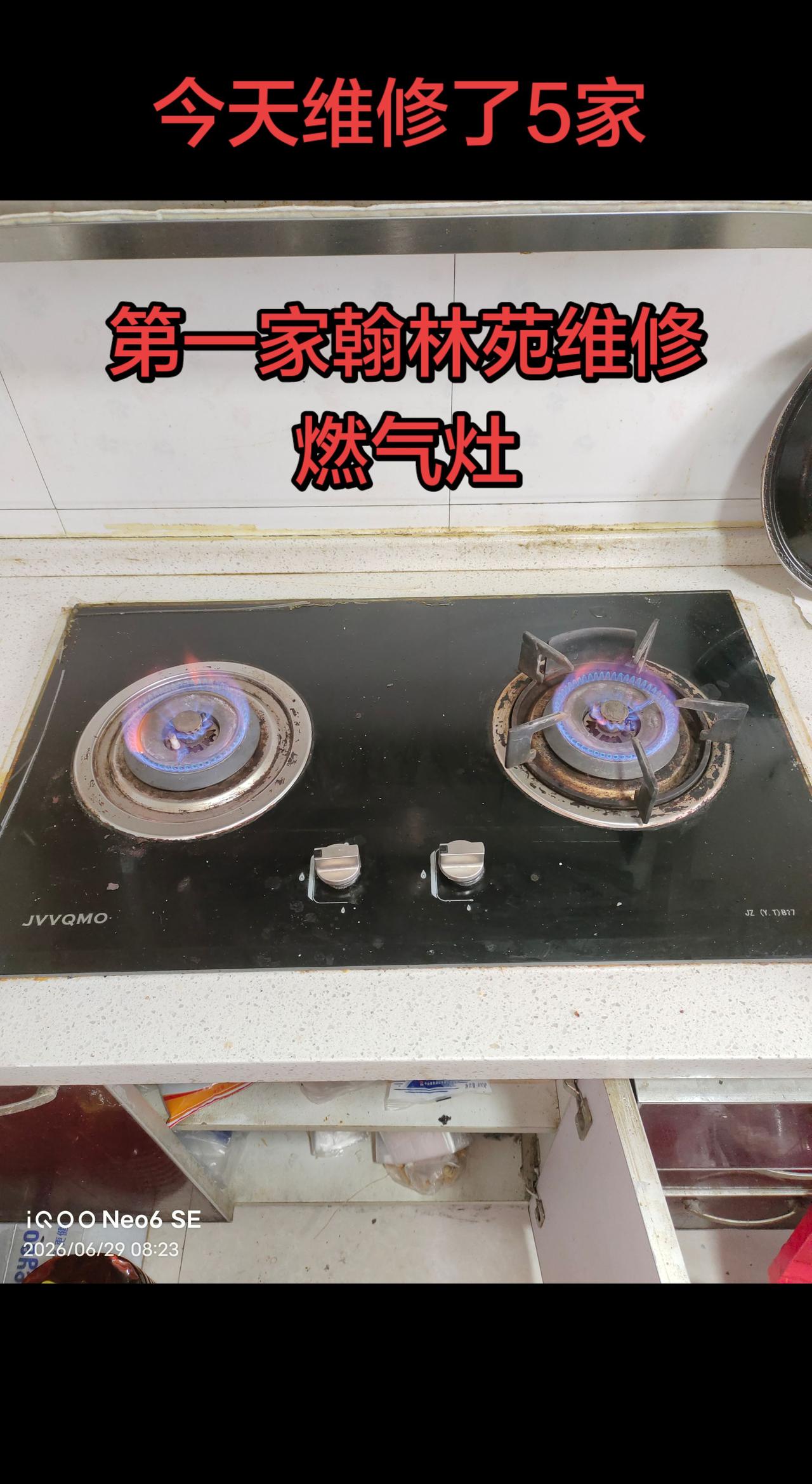 今天维修了5家，都是平价活，忙乎一天，收入一般干活我是认真呢 测漏水 漏水维修 