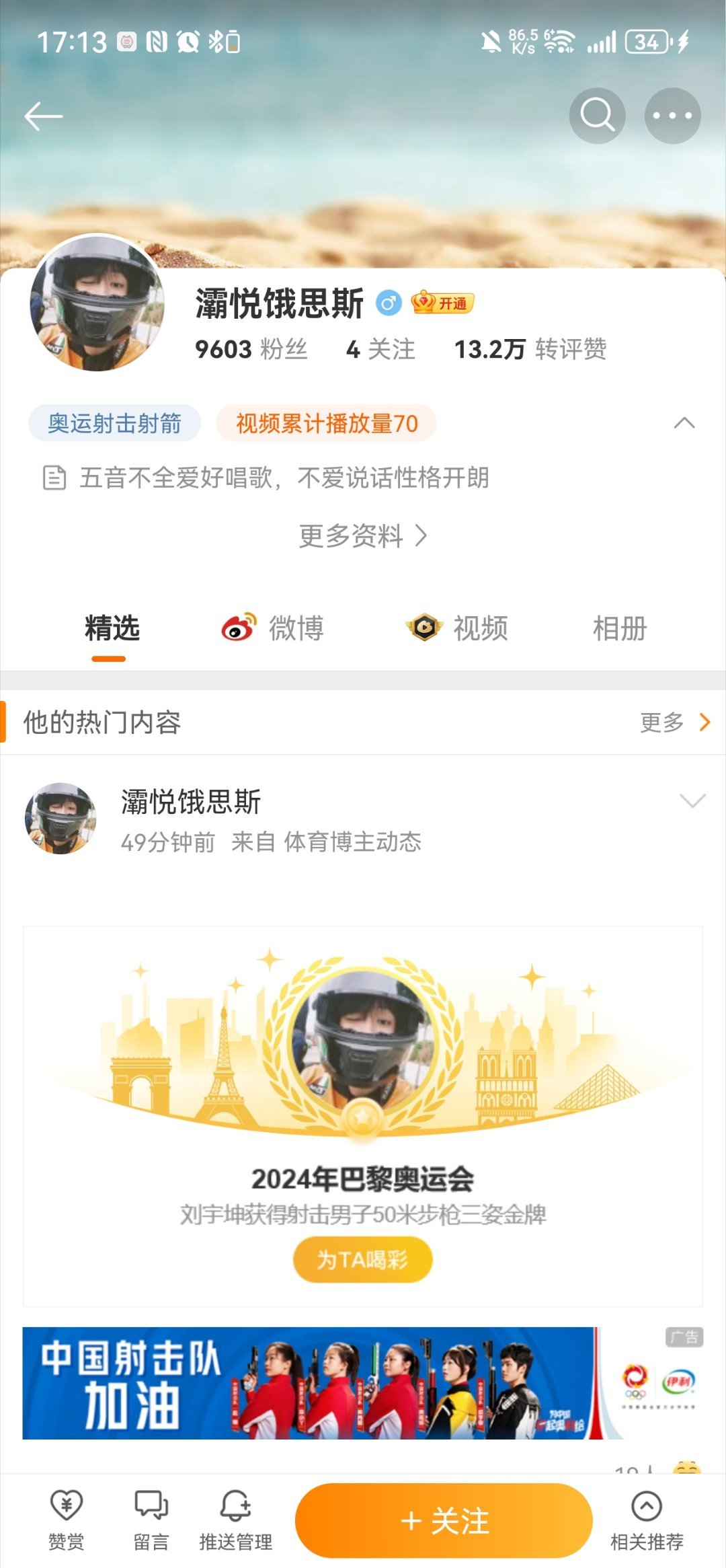 #刘宇坤50米步枪三姿金牌#这届冠军的松弛感绝了[允悲]太可爱了 ​​​