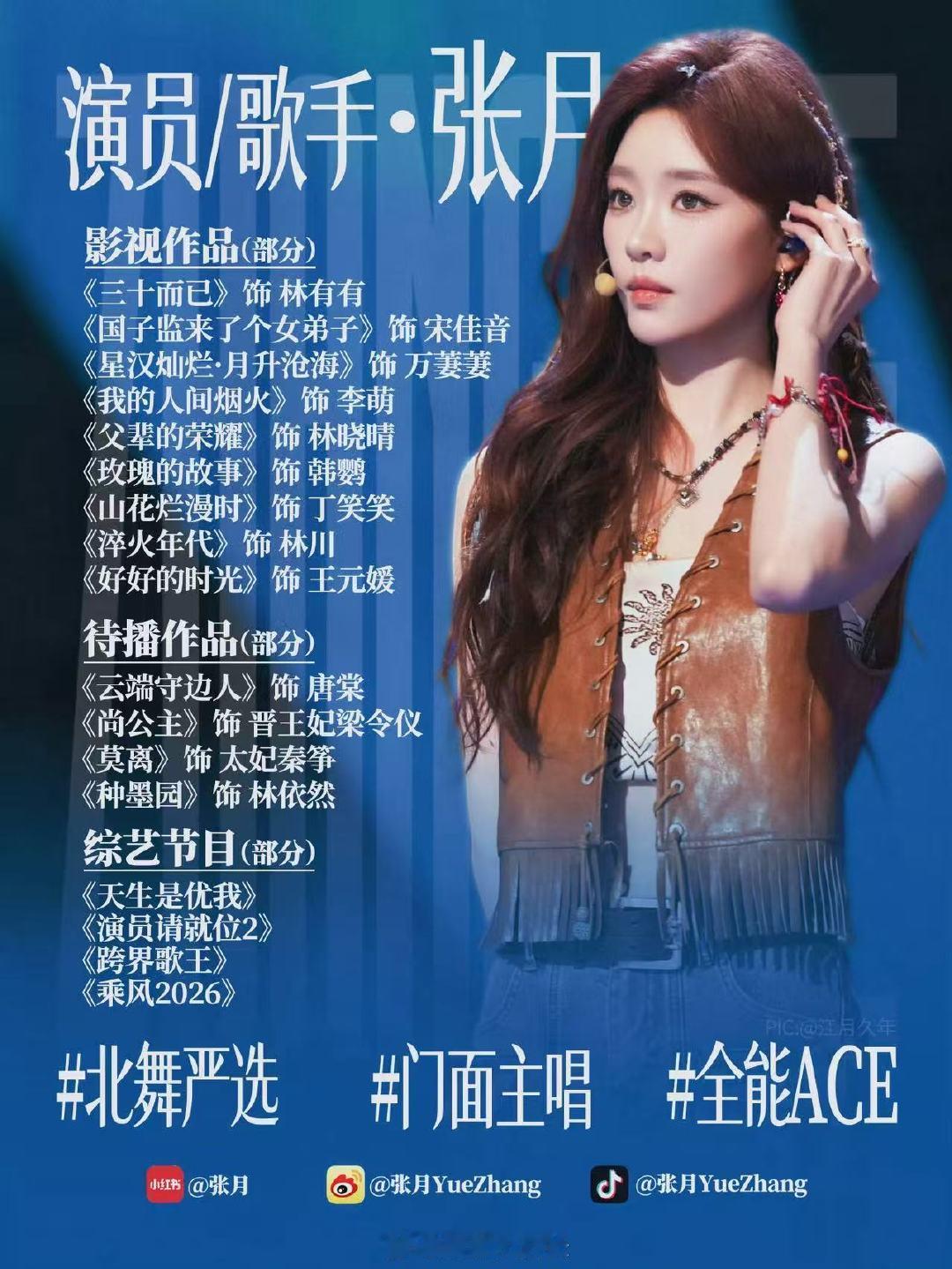 张月 三公妆造 期待值直接拉满，坐等直播里张月的三公精彩呈现。 