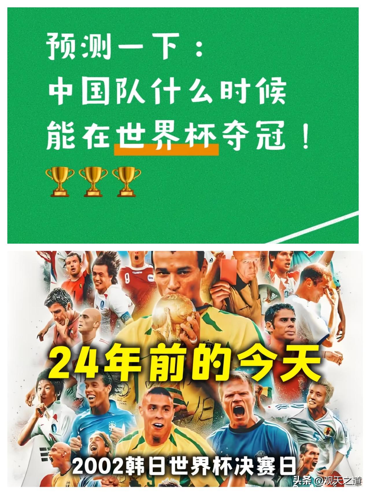 别再幻想短短十几年就能摸到大力神杯，冠军从来不是靠运气和短期政策就能拿到的。很多