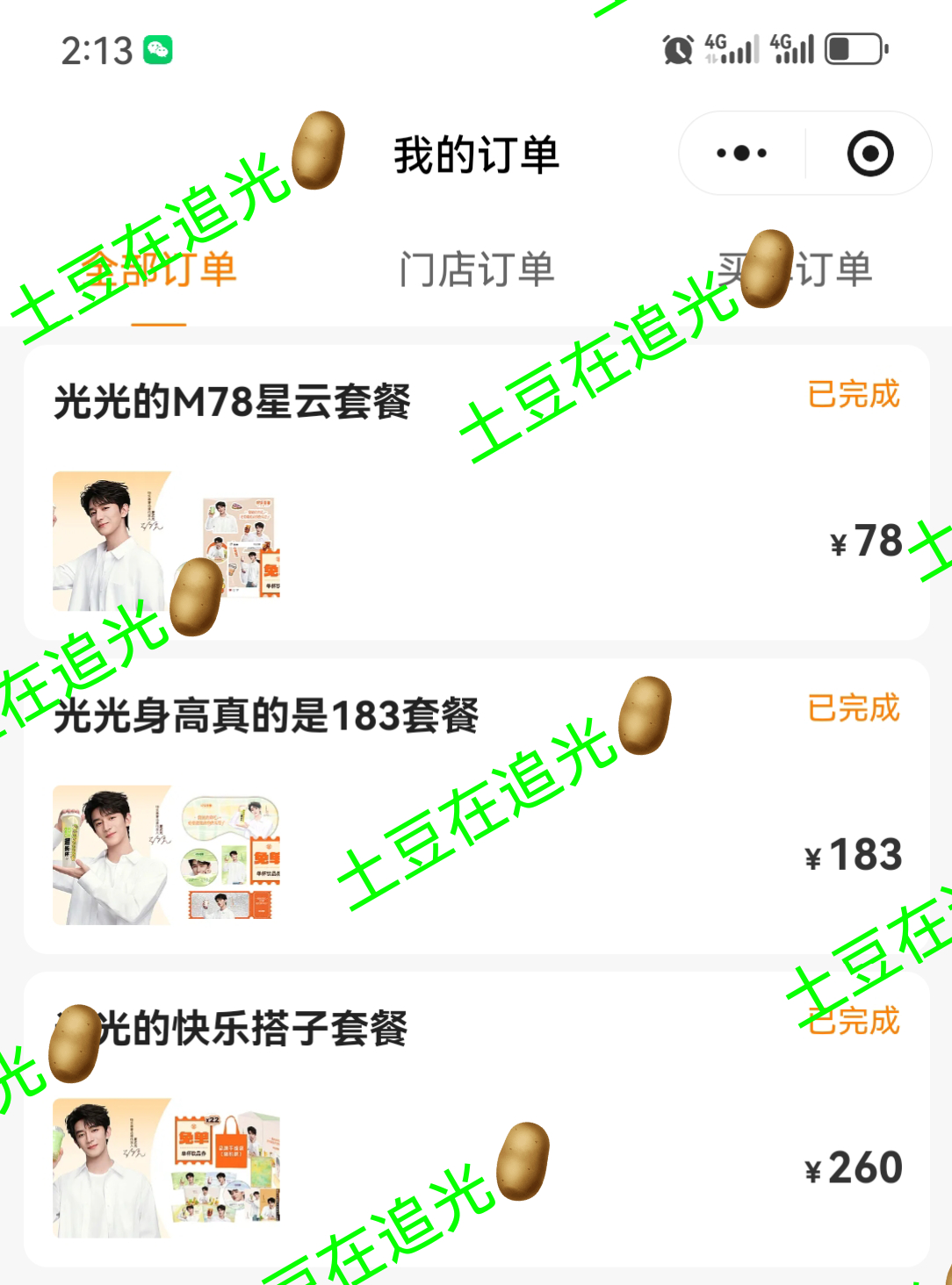 夏之光快乐番薯品牌代言人夏之光 虽然喝不到，但是周边必须有