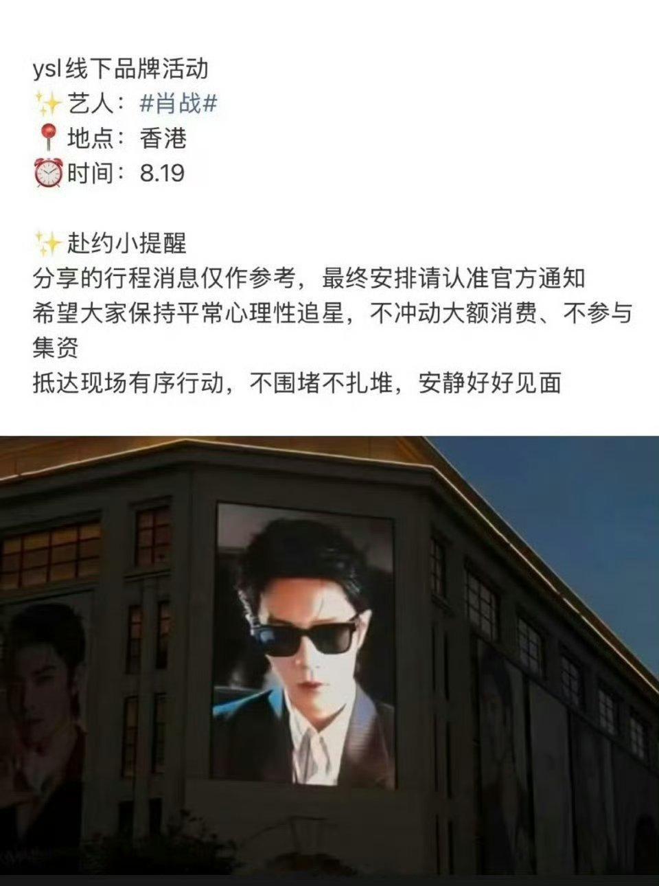 肖战确认出席8月19日香港ysl线下活动，还是七夕见面