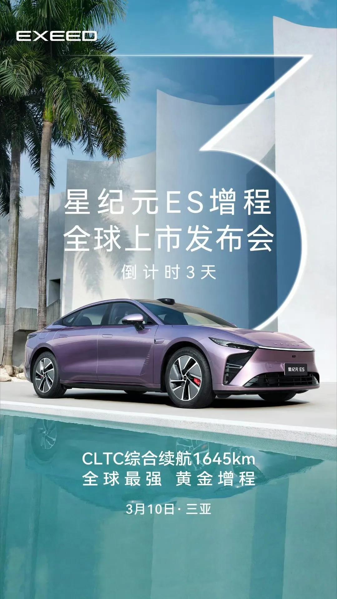 星纪元ES增程版明天即将发布，它纯电续航255公里，综合续航1645公里，搭载1