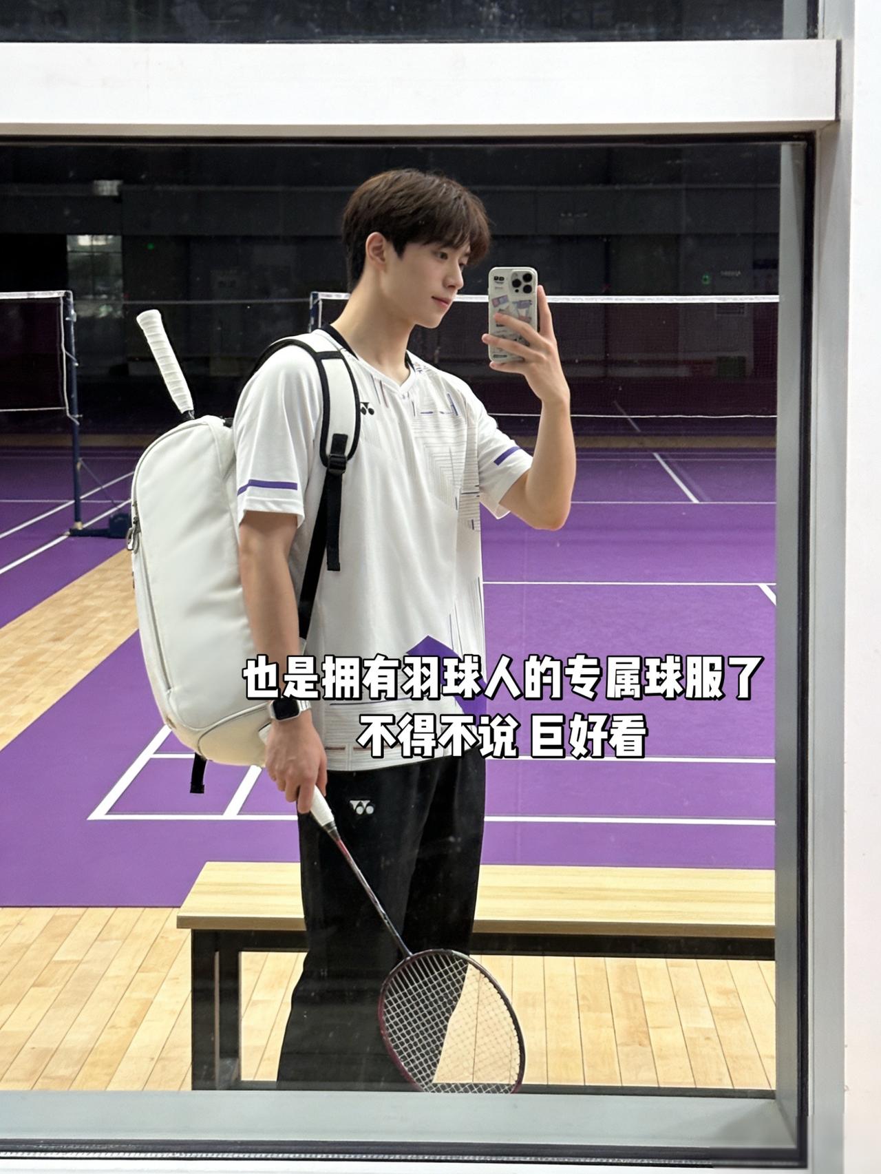 也是拥有羽球人的专属球服了
不得不说 巨好看