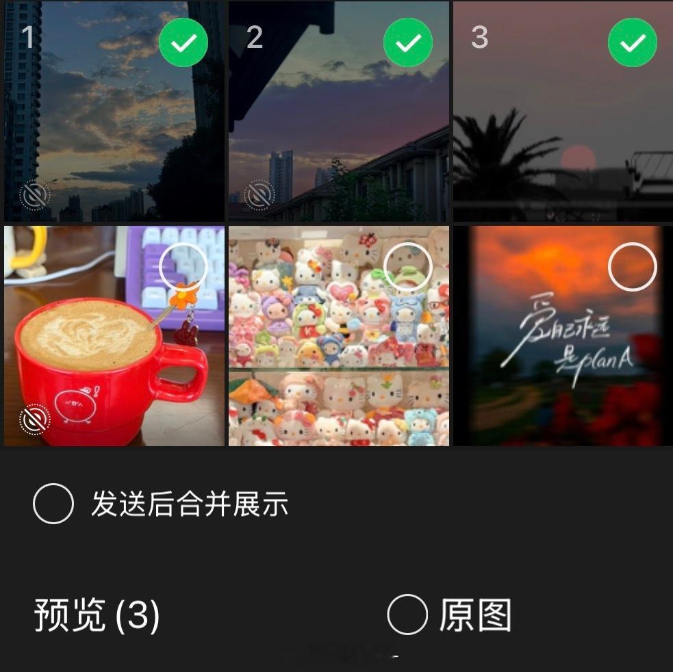 微信能合并发图了可以的！强迫症友好～