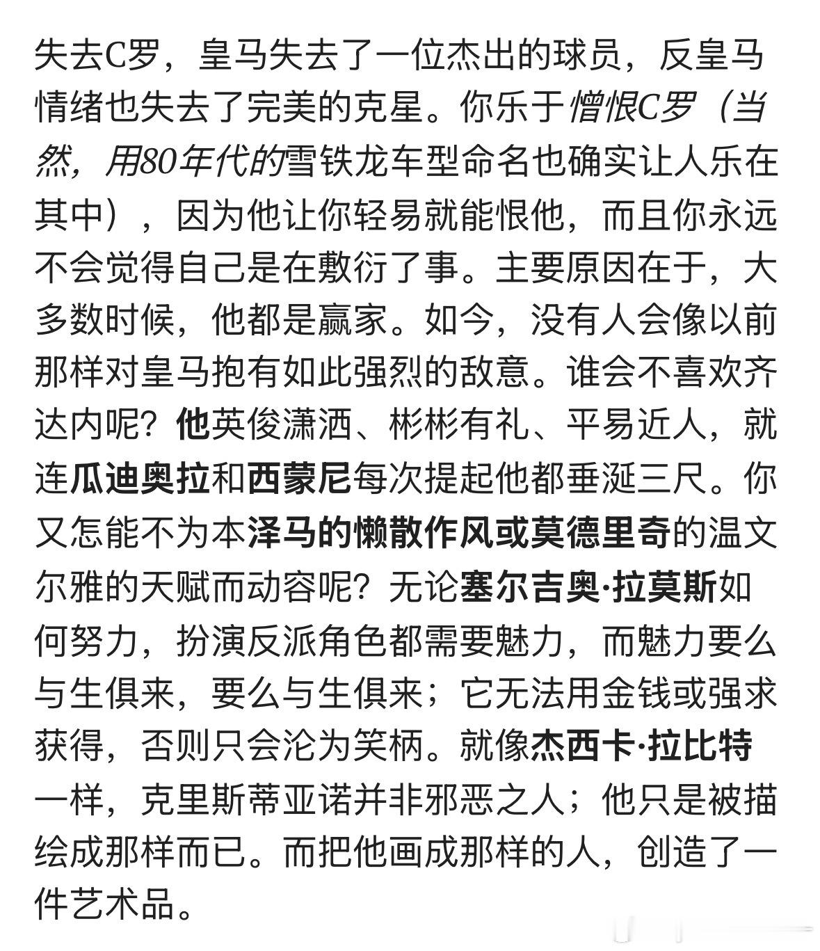 克里斯蒂亚诺并非邪恶之人，他只是被描绘成那样而已，而把他画成那样的人，创造了一件