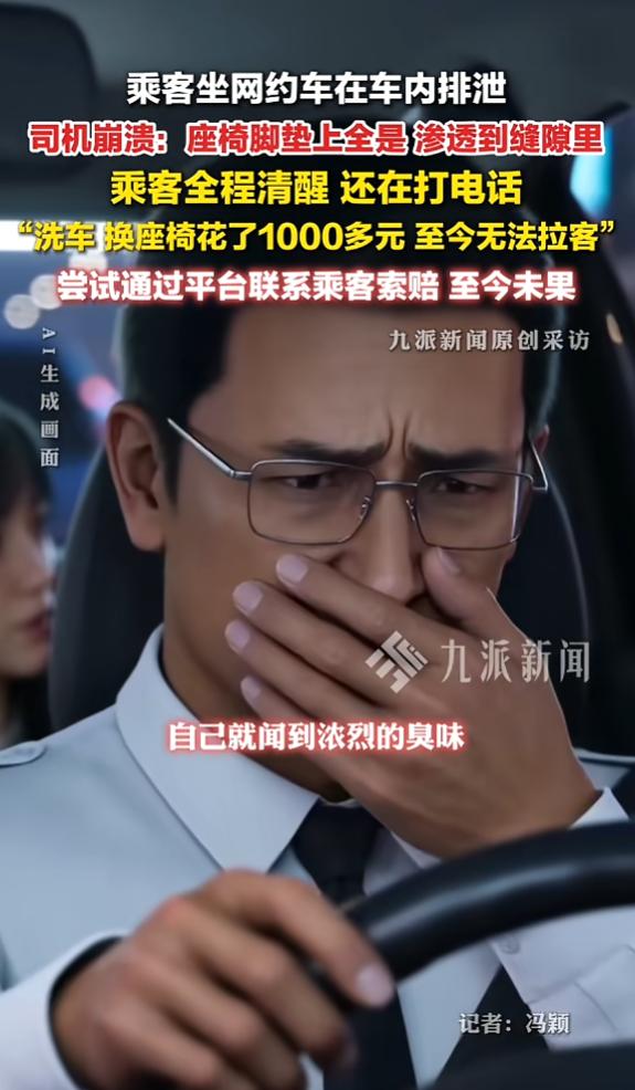 太恶心了！5月27日，四川南充，一司机凌晨接单，乘客上车时，他就闻到一股浓烈臭味