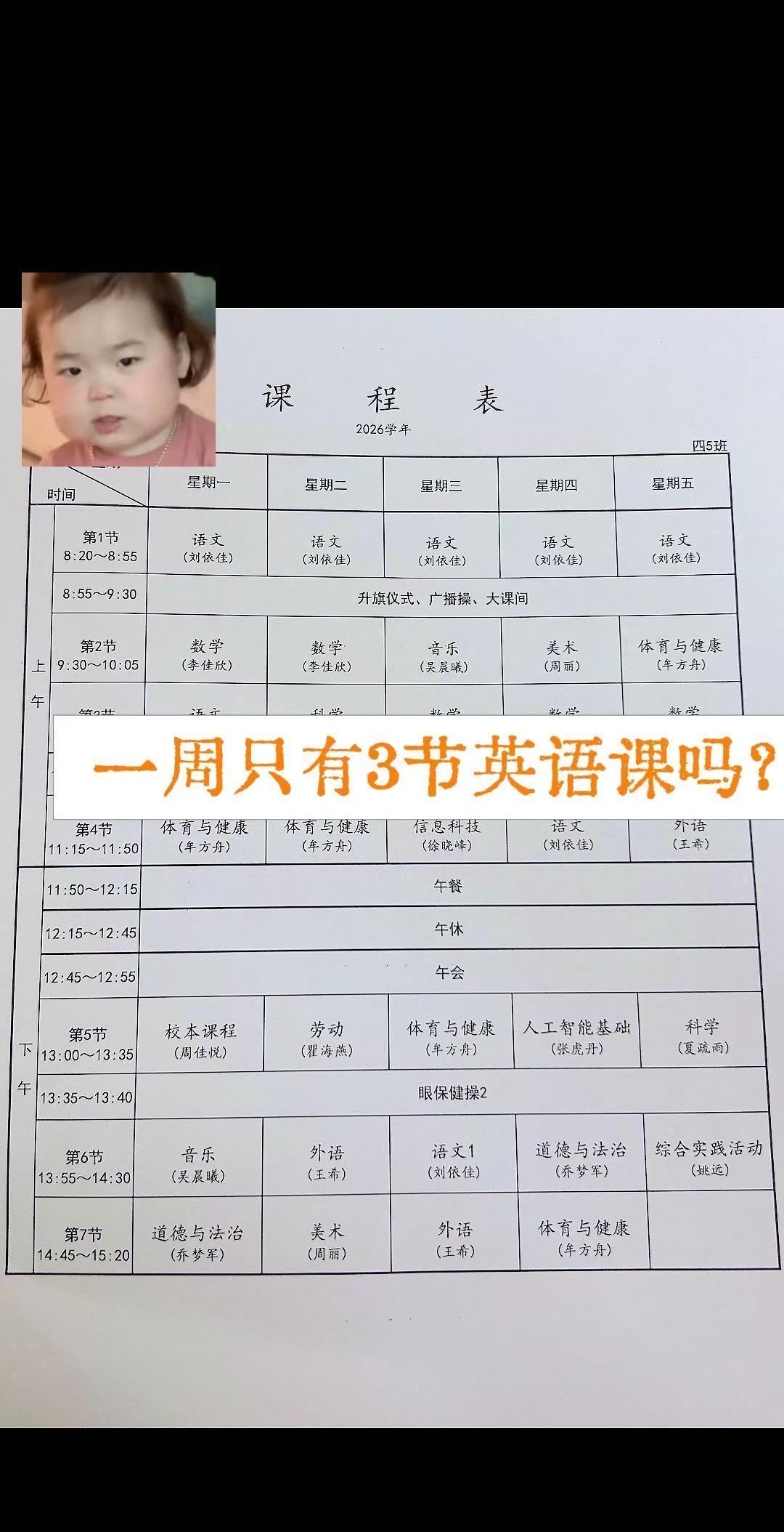 这学期课本改版了难度加大～上海一周3节英语课你们的城市呢？晒出你的新学期课表 你