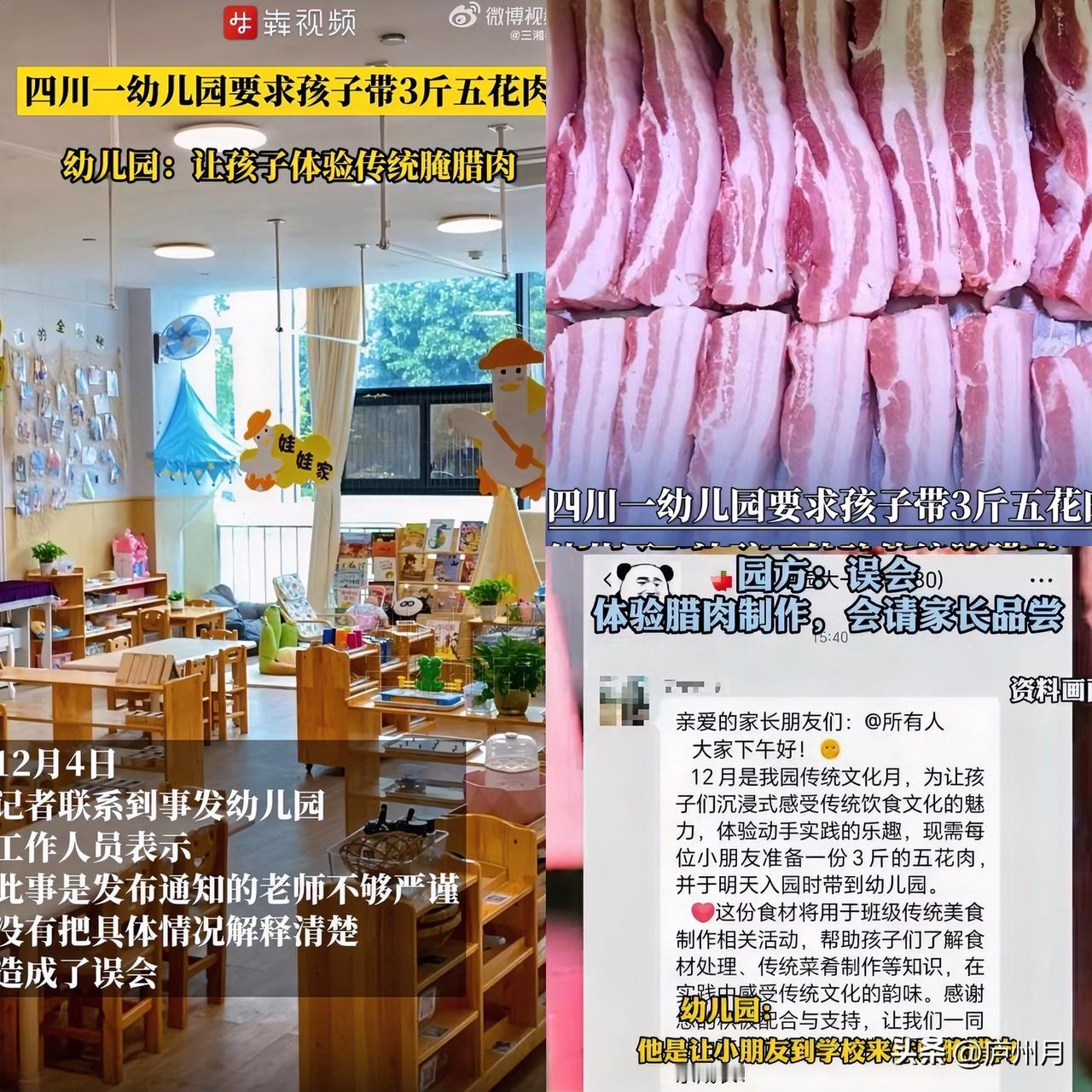 这下好了

就因为要带三斤五花肉去学校，幼儿园的老师和家长都要吵翻天了！

近日