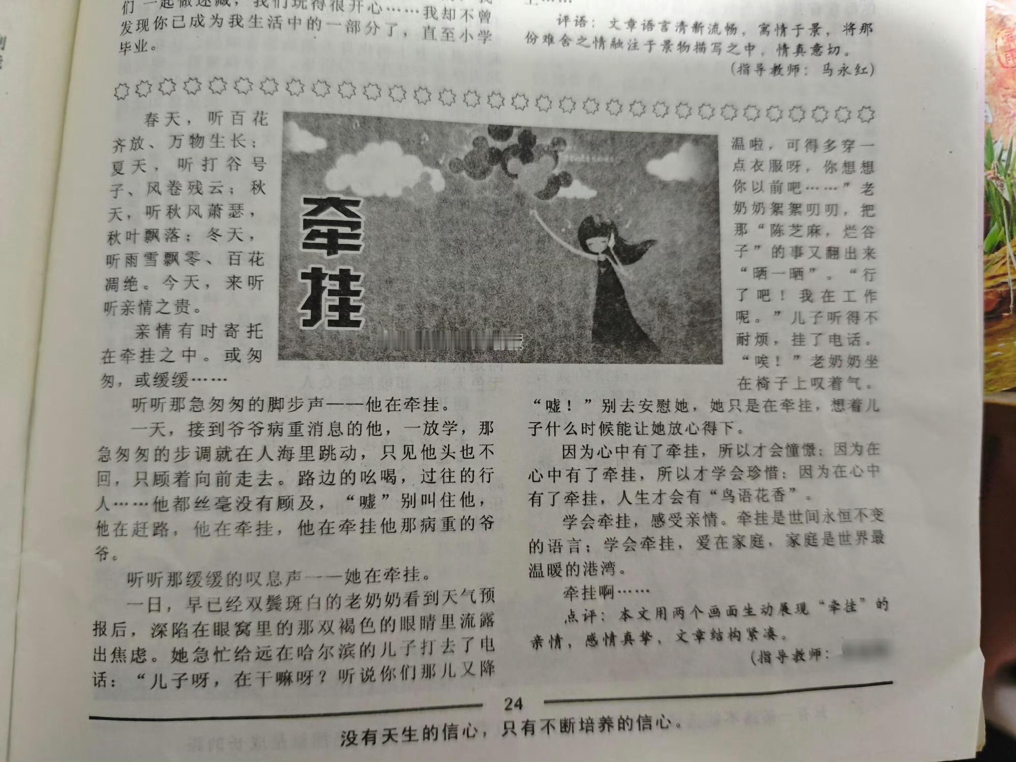 田曦薇初中登在校刊上的文章我家小文青🥺 