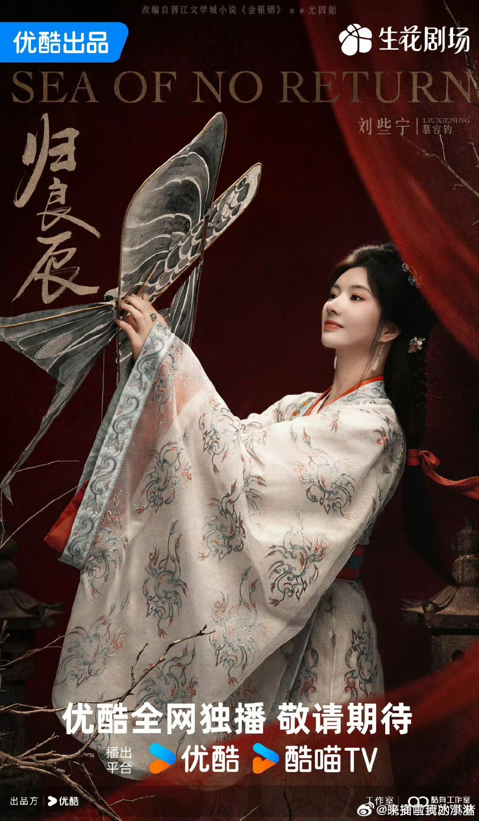 刘些宁首部古偶女主刘些宁第一部古偶女主好 