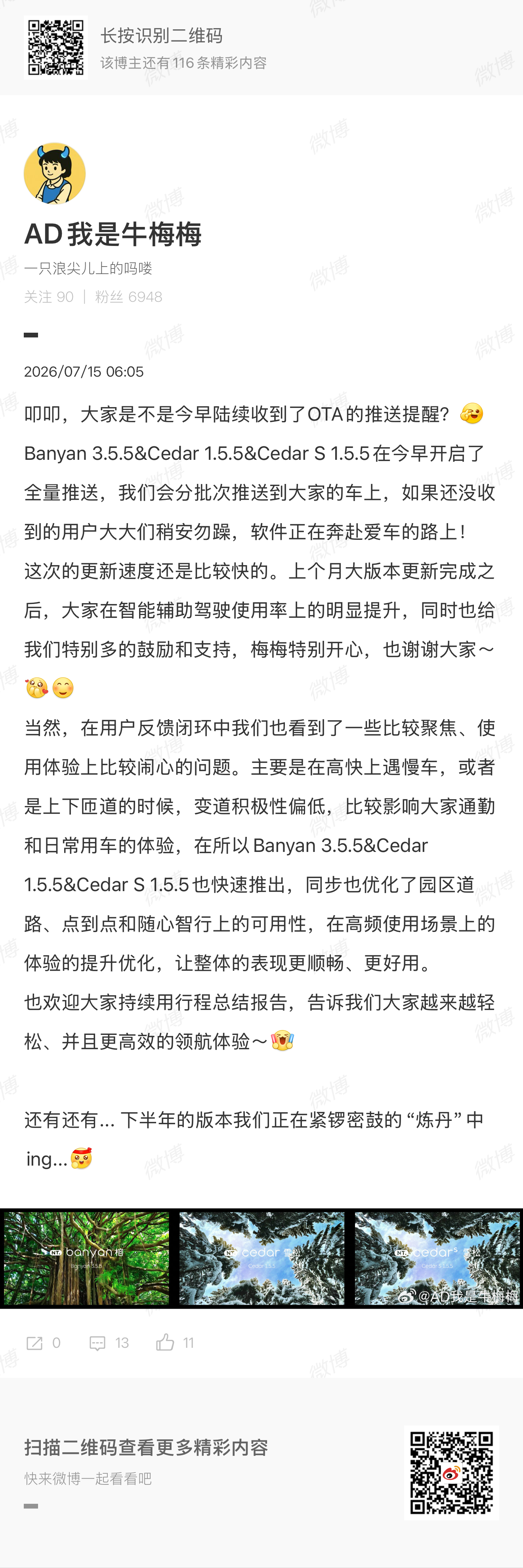 蔚来修BUG版本，Banyan3.5.5、Cedar1.5.5、Cedar S 