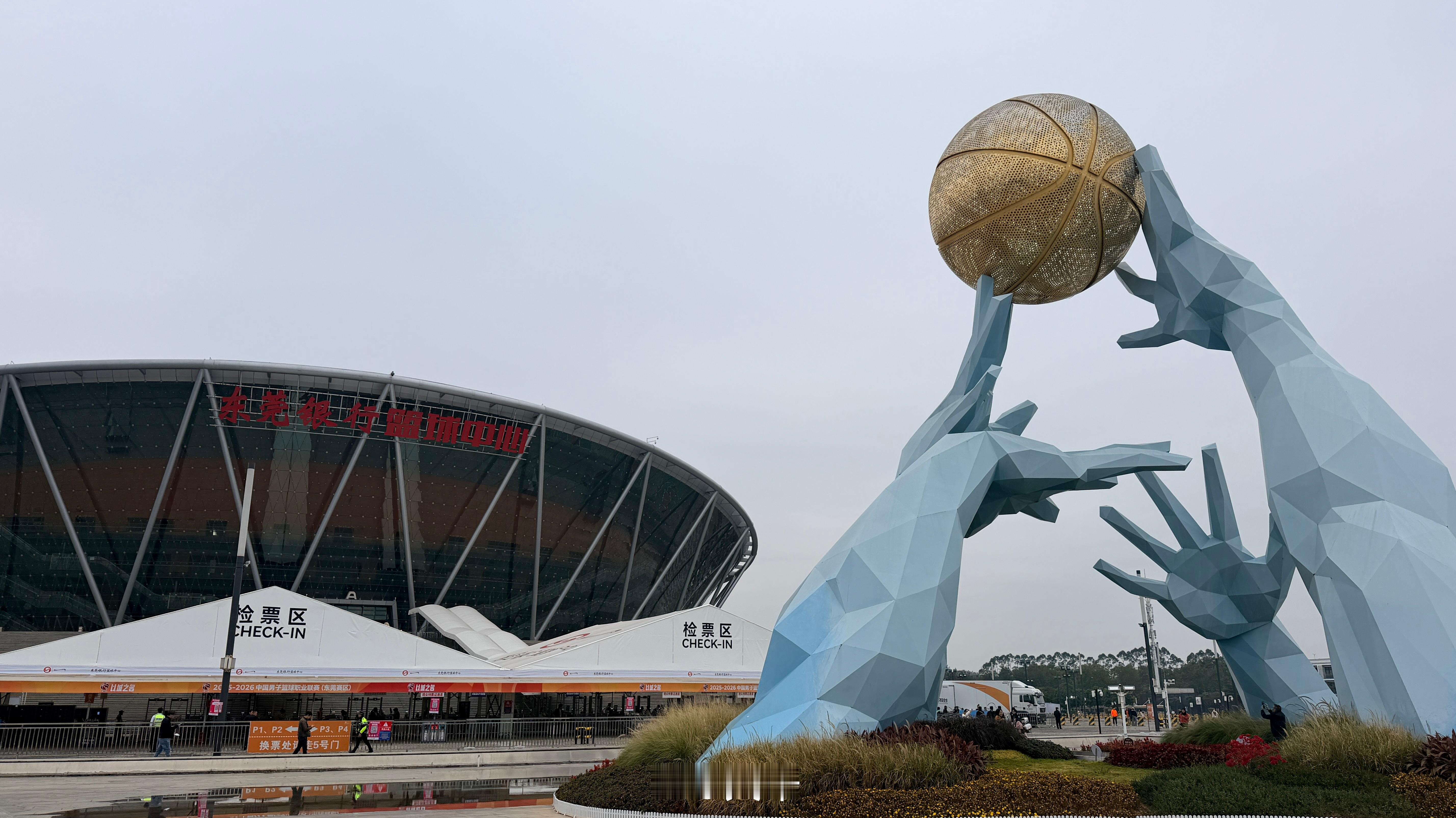 今天在这里 东莞·东莞银行篮球中心