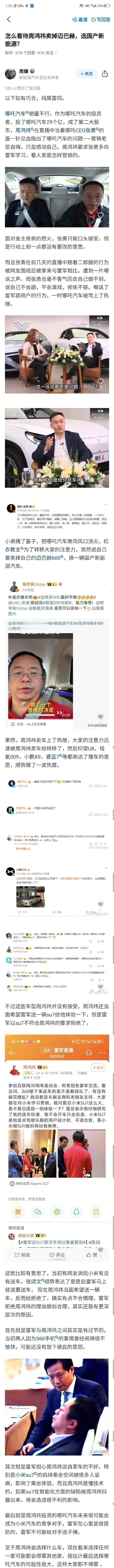 我觉得这个预言很快就会成真：接下来周鸿祎有可能会夺取哪吒汽车的控制权，赶跑张勇自