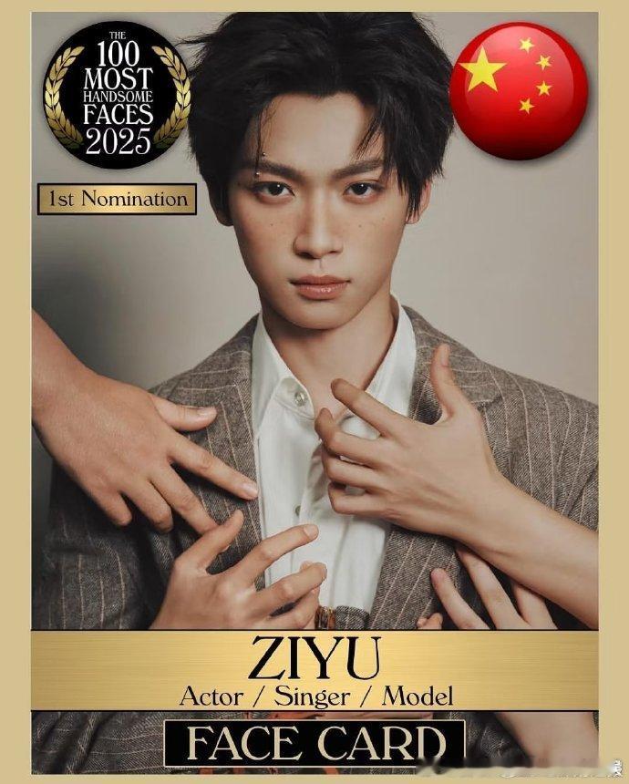 梓渝首次提名全球百大最帅面孔梓渝首次入围全球百大最帅面孔 国际认可的帅！梓渝少年