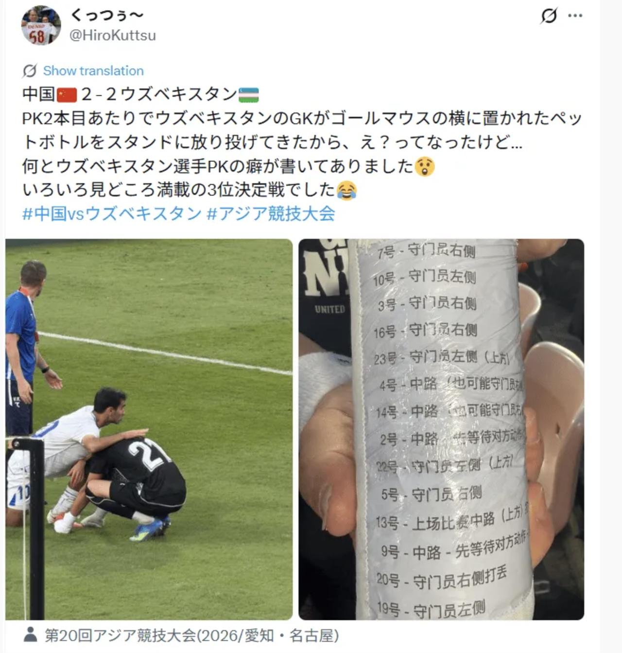 亚运会国足点球致胜的背后，竟然是有“小抄”在帮忙。
据日本网友爆料，他们在看台上