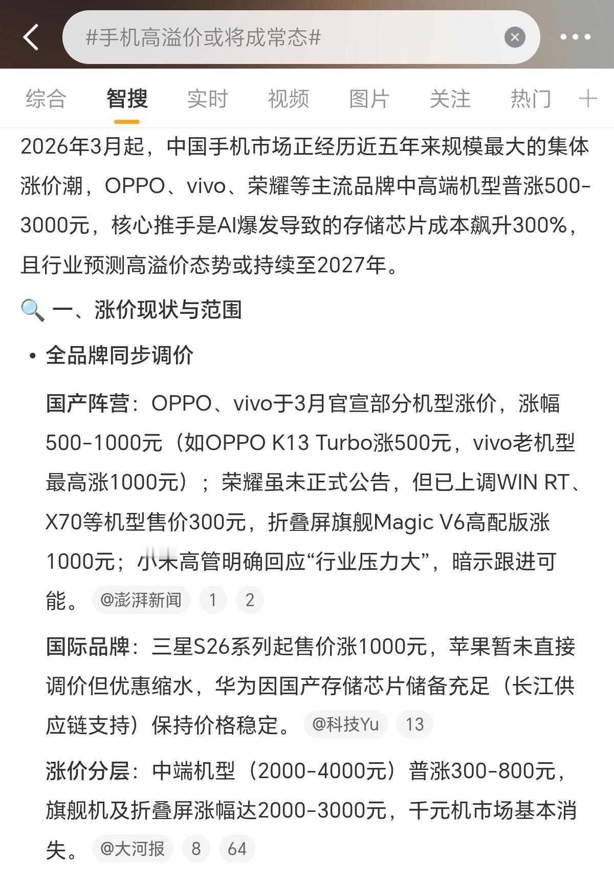 荣耀涨价 这波手机涨价潮里，耀子真的算很实在了。别家都在大幅调价，它只是微调了几