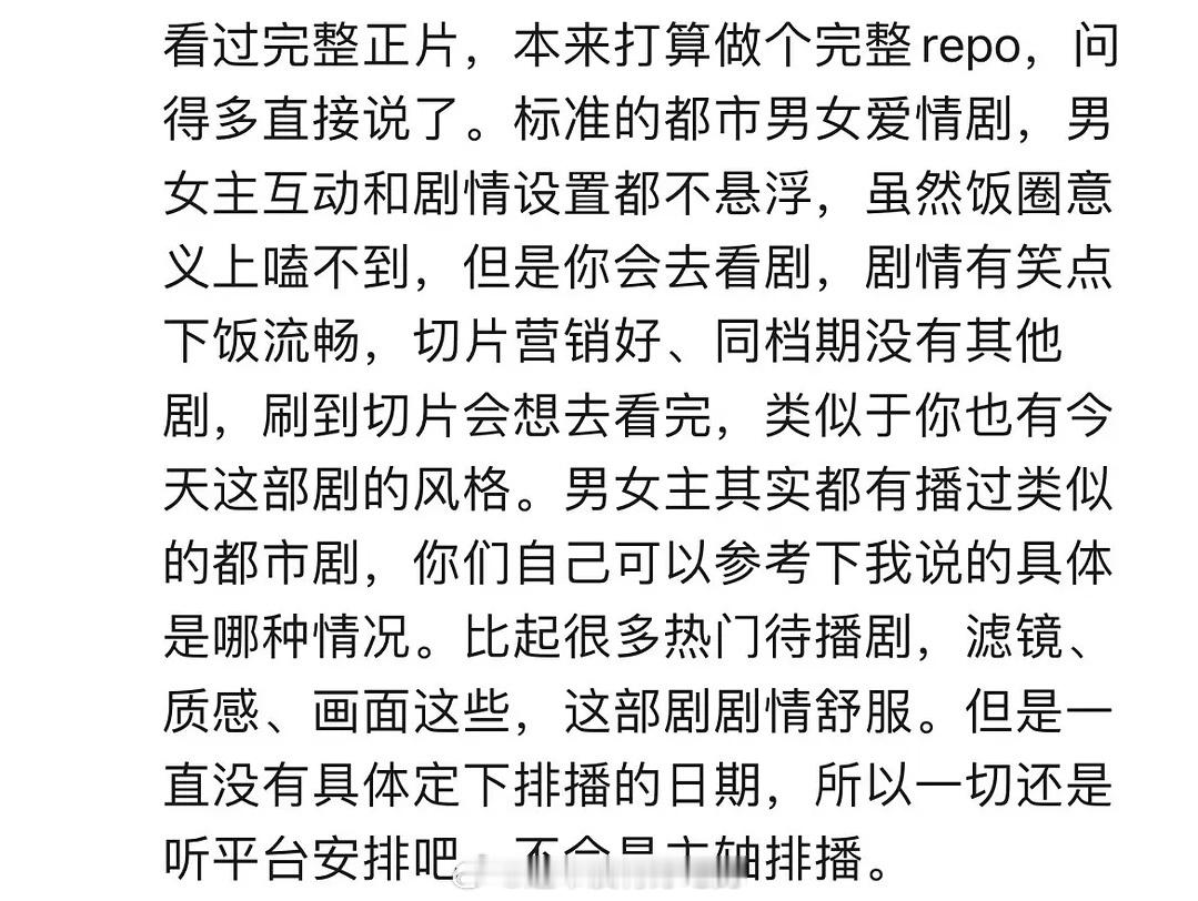 檀健次《爱情有烟火》repo来了 