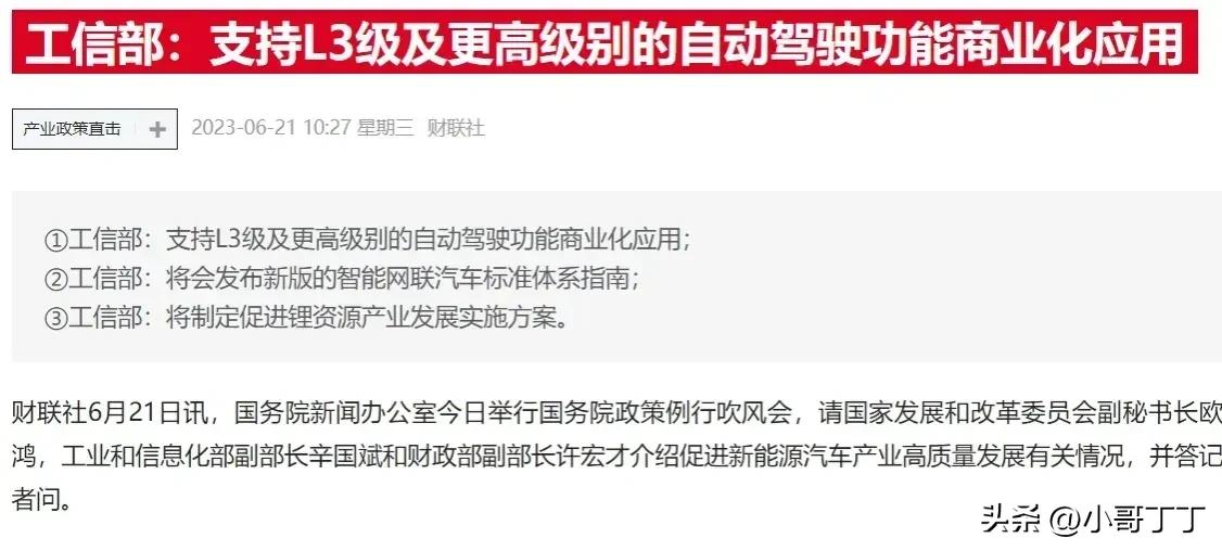 自动驾驶真的要来了吗？今天工信部又公布了相关利好信息，我个人认为这事还得有待观察