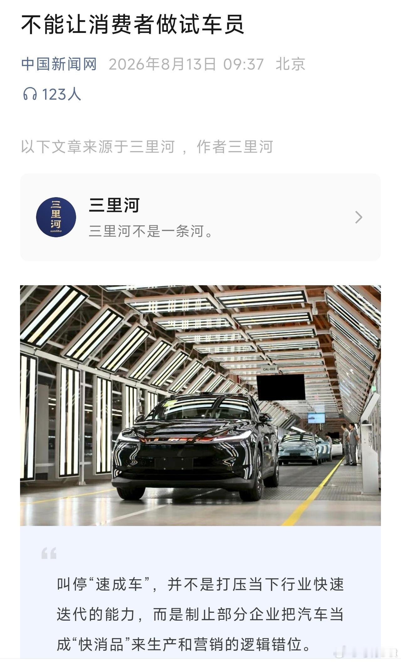 中国新闻网：不能让消费者做试车员不要再让消费者当试车员