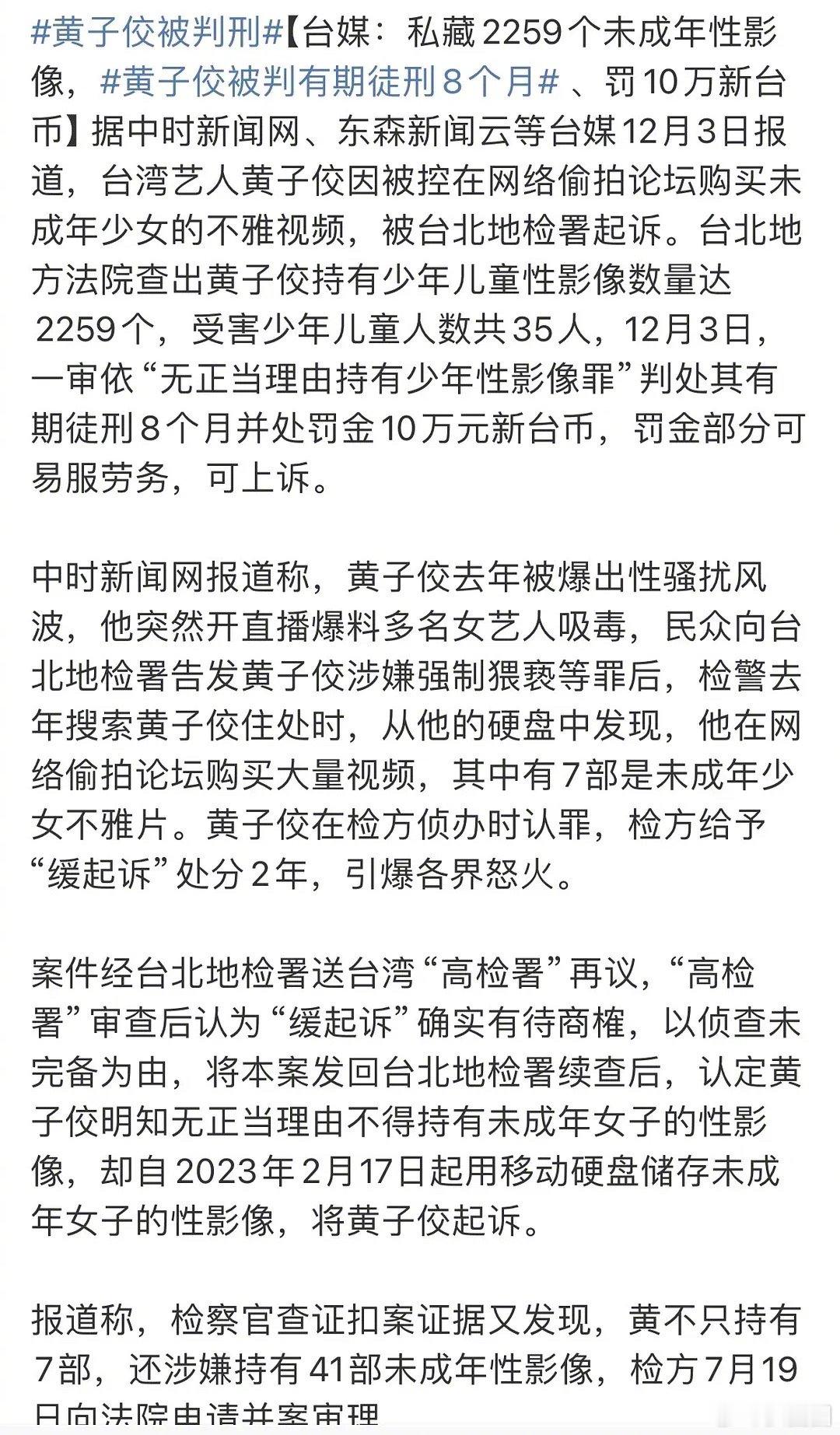 黄子佼被判有期徒刑8个月  黄子佼被判结果出来了～ 