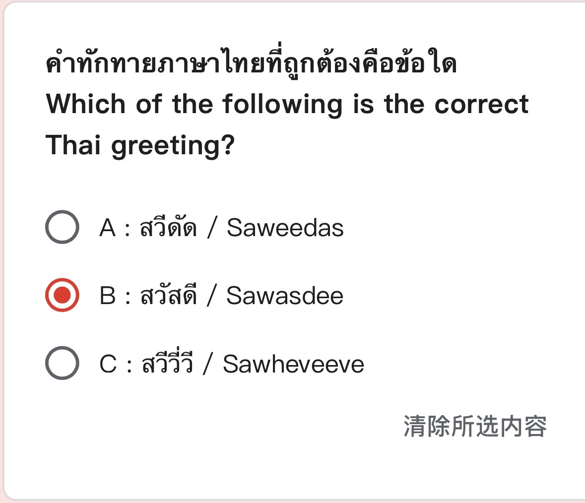 鸡么么的thai文化输出🈶 