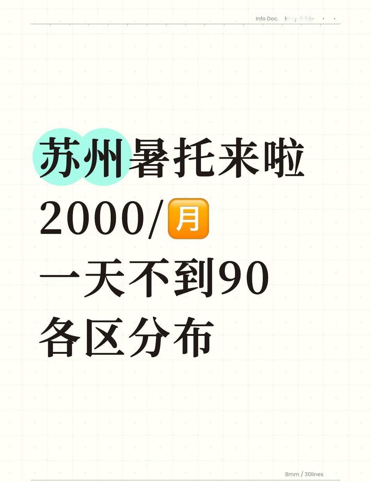 苏州暑托来啦 2000/🈷️ 一天不到90
托管 暑假 苏州暑托班 苏州托管班
