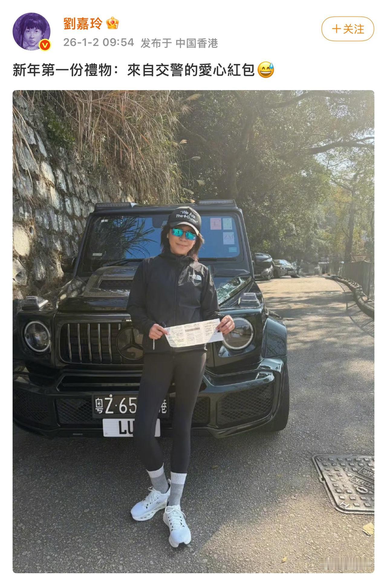 刘嘉玲豪车违规收罚单发博调侃收到交警红包🧧。
哈哈，明星也会收到交警罚单。
今