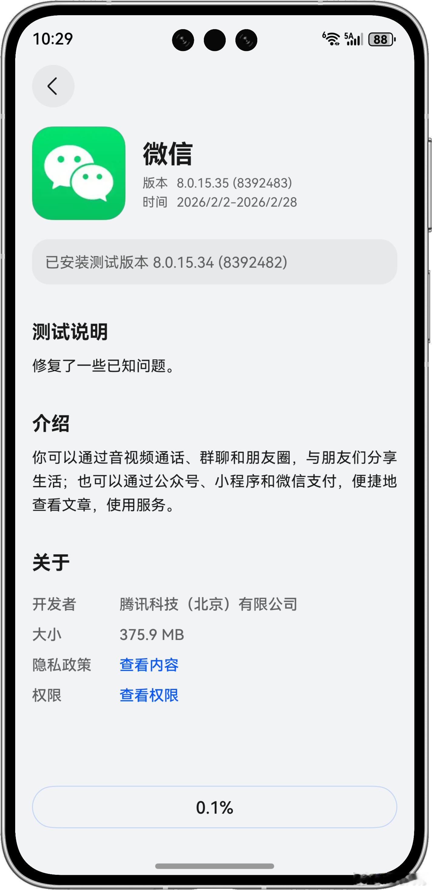 微信鸿蒙版8.0.15.35版本上架应用尝鲜！harmonyos6