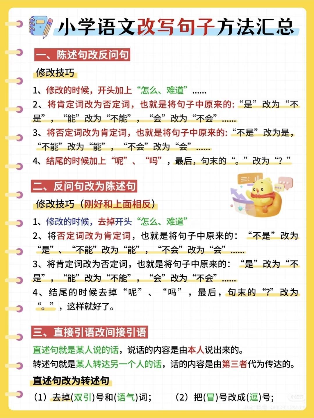 小学语文改写句子方法汇总，收藏学习~