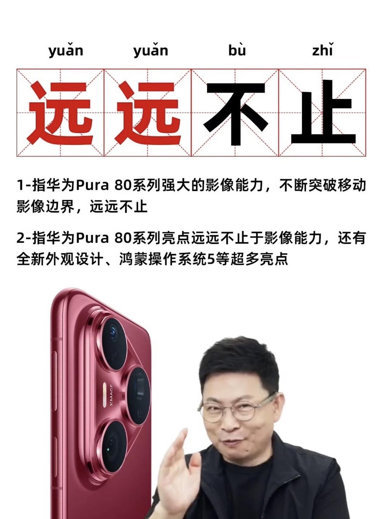 不得不说华子真是天才，pura80的含金量太高了！

🎉华为不愧是遥遥领先
这