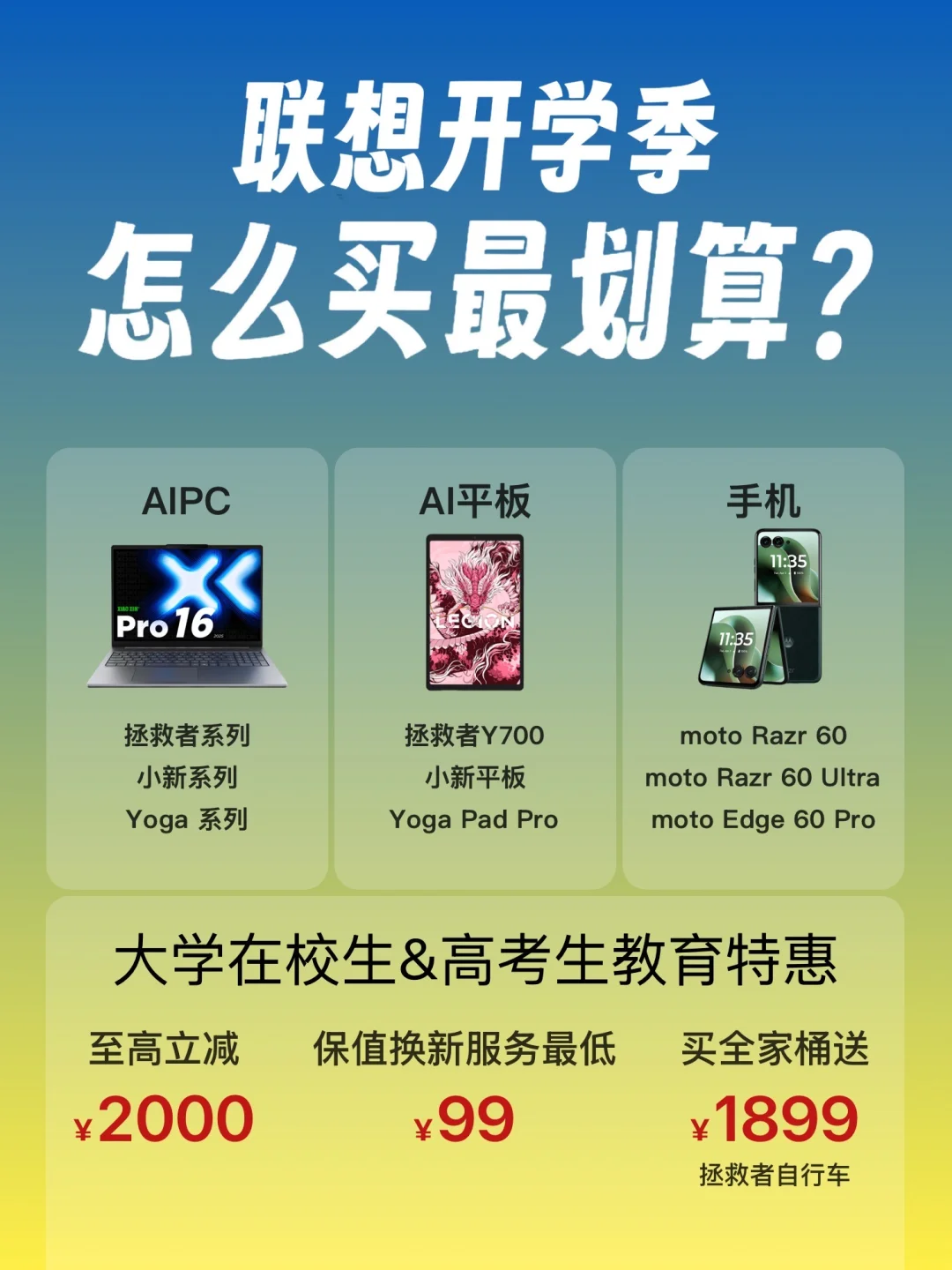 大学生开学季，AIPC，平板这么买超划算！