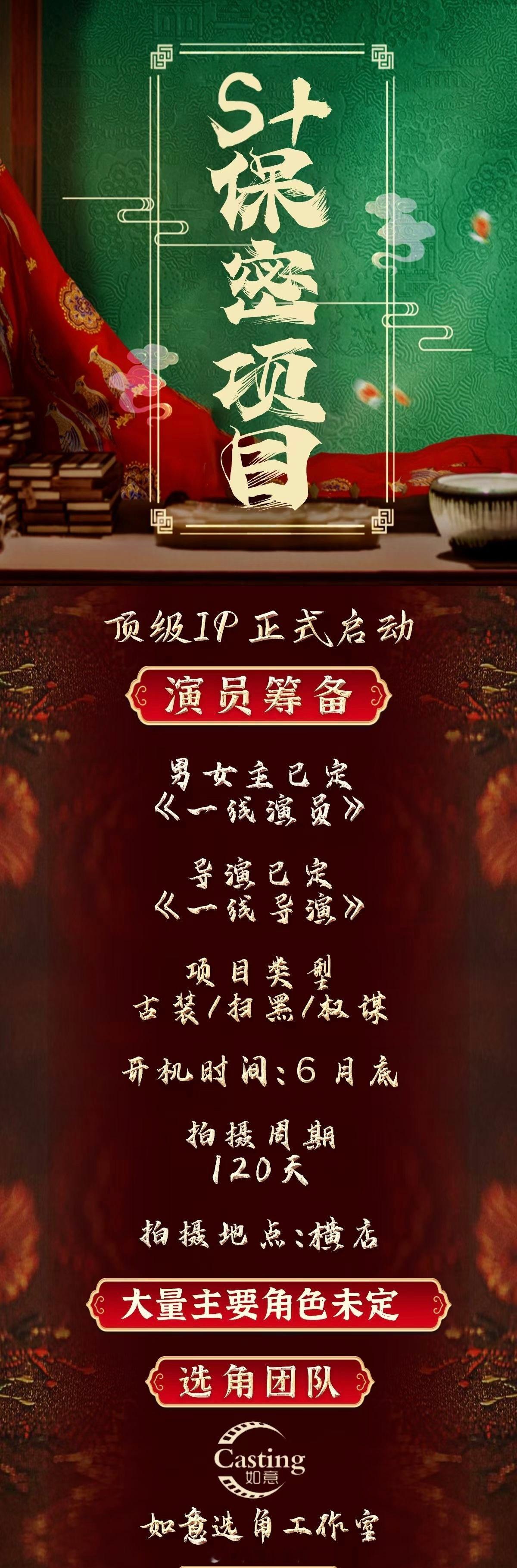 S＋电视剧《御廷谣》组讯主演：吴谨言改编自行烟烟小说《江山为聘》题材：古装、扫黑