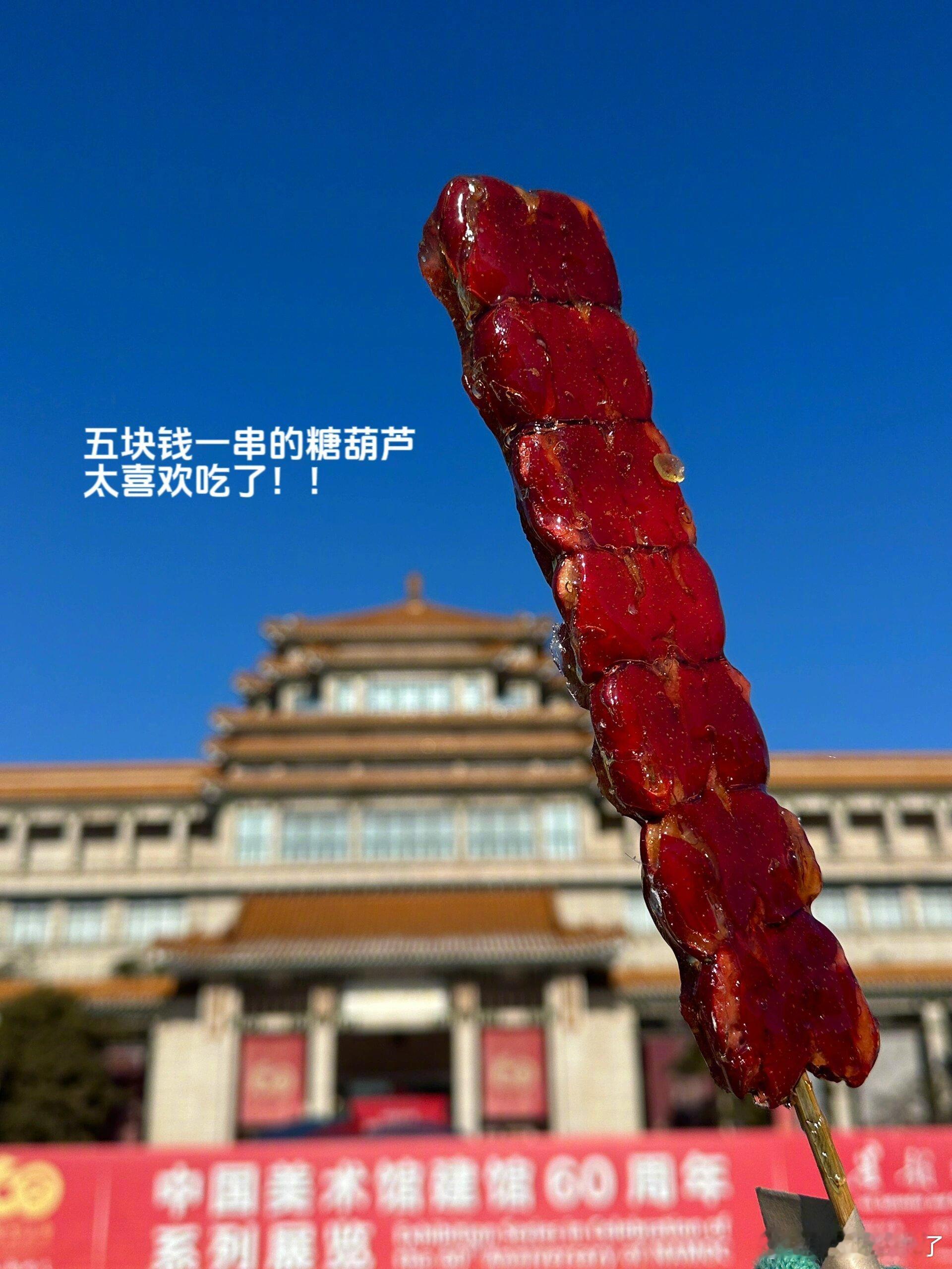 整理了一下我在北京旅游吃到的食物发出来凑凑热闹～北京才不是美食荒漠啊啊啊 基本上