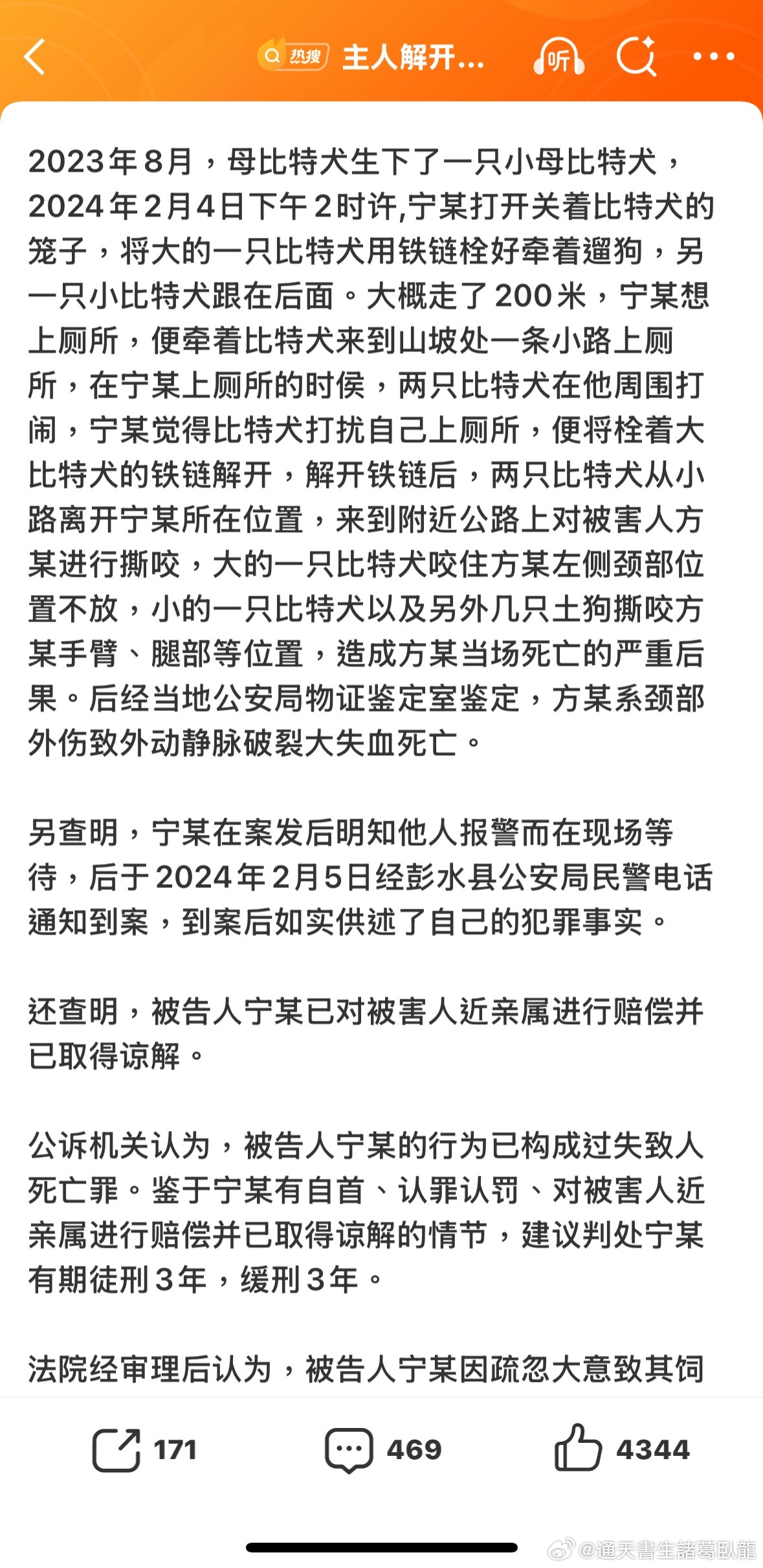 判三緩三？這個怎對死者交代呢？主人解开狗绳2只狗将路人撕咬致死諸葛臥龍反忽小隊