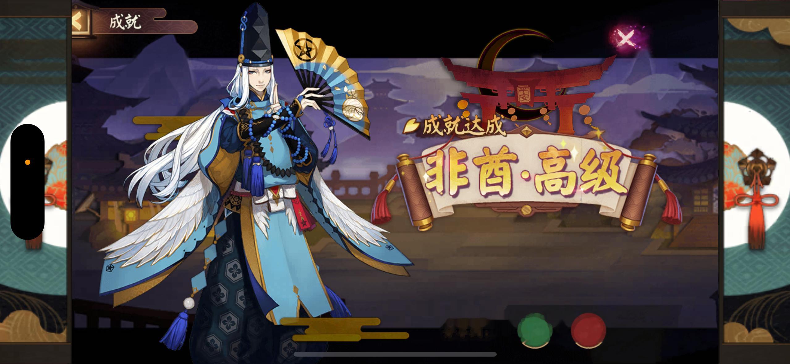 阴师 好好玩呀顶着周年庆高非 ​​​