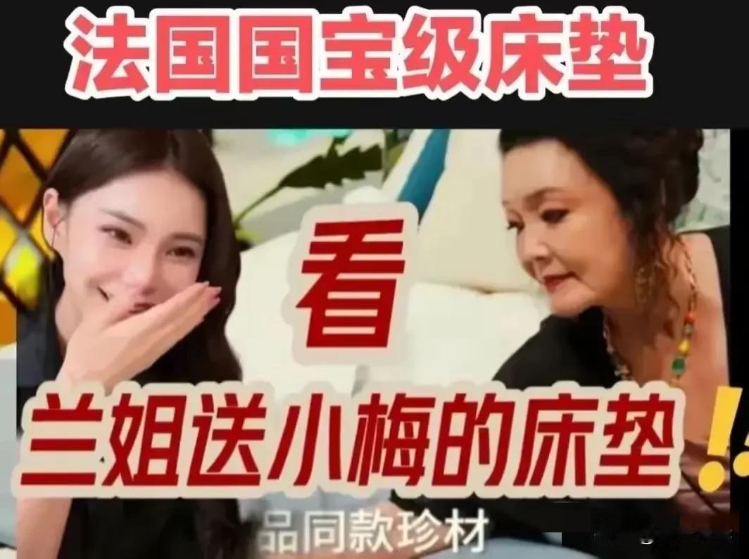 战兰又玩梗

送给新儿媳床垫
号称是法国大品牌

想当年汪憨憨给前妻
定制的可是