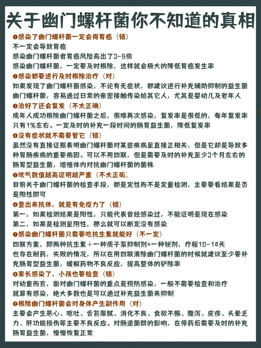 关于幽门螺杆菌你不知道的真相