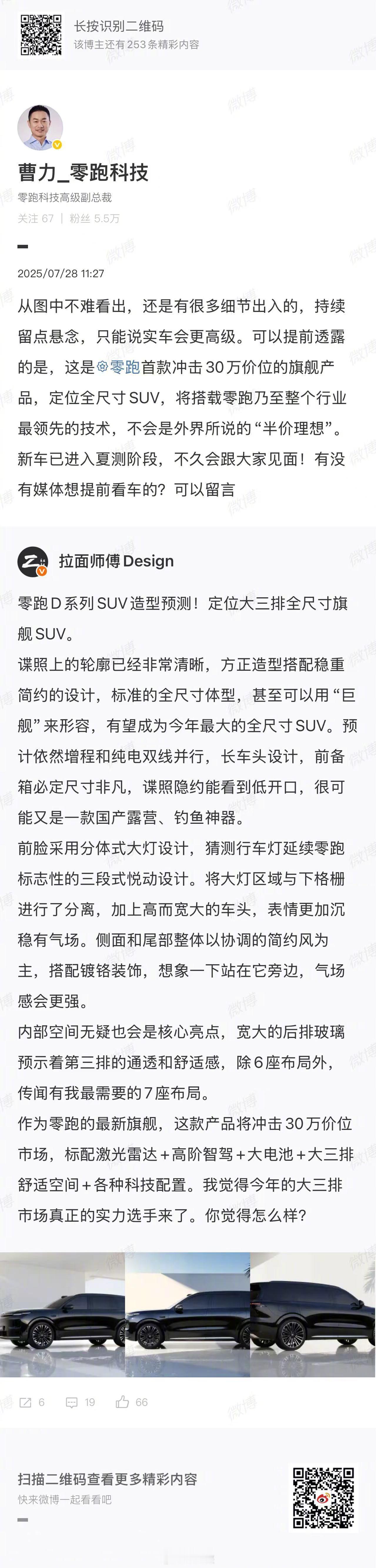 零跑高管回应半价理想称号 好家伙，网友预测零跑D系列SUV造型和30万+旗舰定位