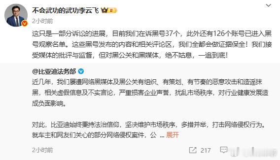 李云飞表示还有126个黑号已列入观察 按照李斌说的，攻击蔚来的每个月都有三五千万
