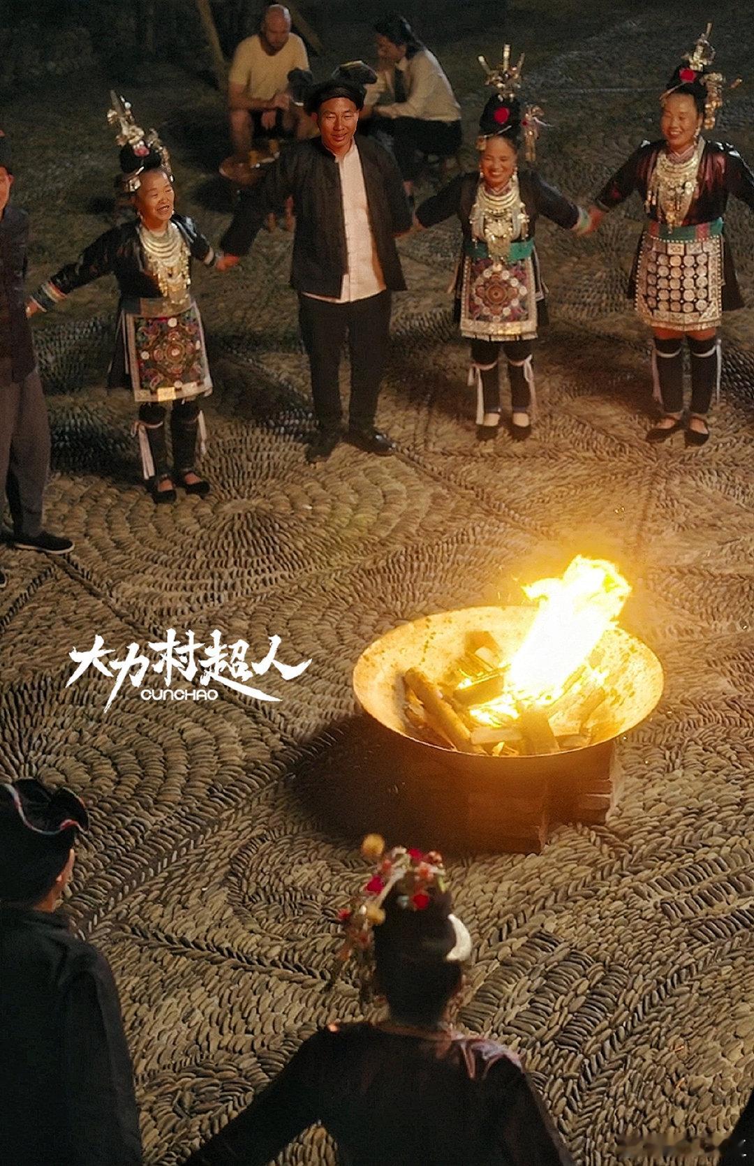 大力村超人把贵州的美具像化了 从千户苗寨的星河灯火，到村超球场的热血沸腾！这部剧