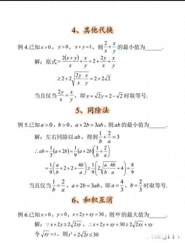 高二高三的注意了！基本不等式这16种技巧不搞懂，高考至少丢5分