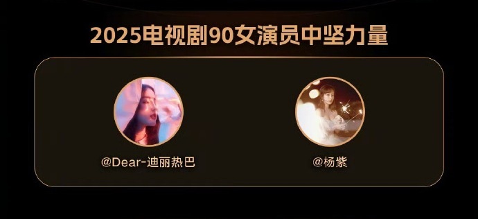 女演员中坚力量评选🌊把白鹿归为95花，白鹿粉丝在维权，表示白鹿是90花 ​​​