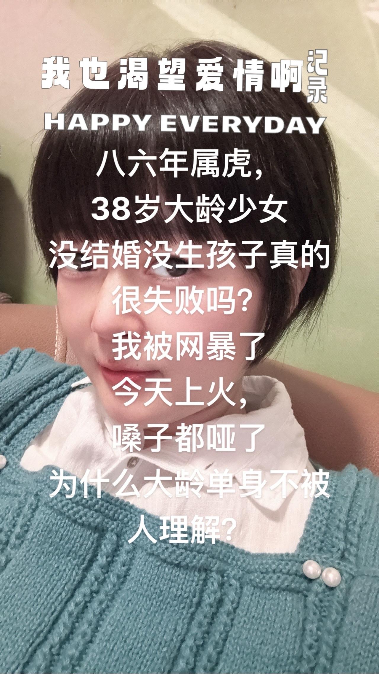 大龄剩女 努力成为更好的自己 我的生活日记 情感
