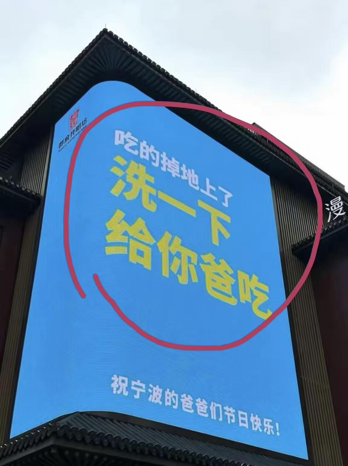 批评“物化女性”广告的媒体很多，却没有一个媒体批评一下这个贬低父亲的“父亲节广告