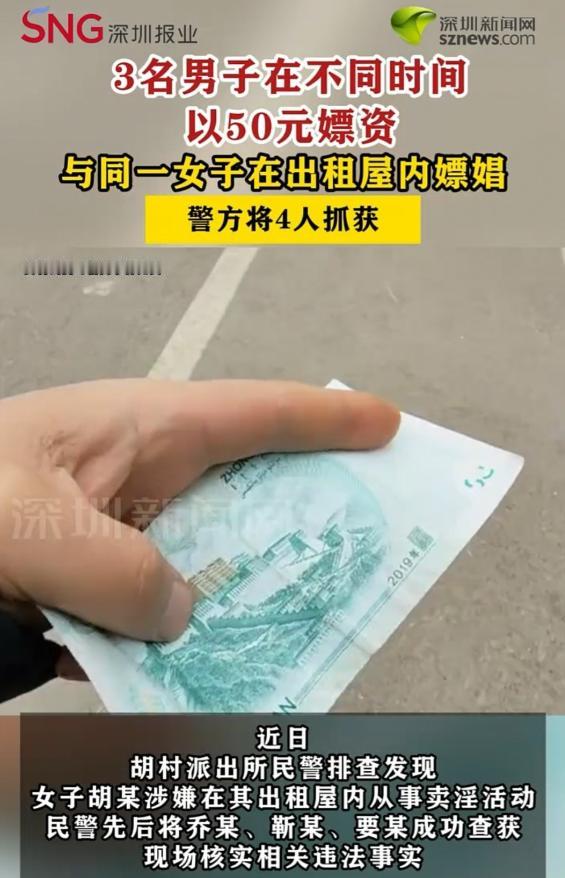 离谱！山西太谷，城郊一间不起眼的出租屋里，三名男子竟先后以50元的嫖资，和同一名