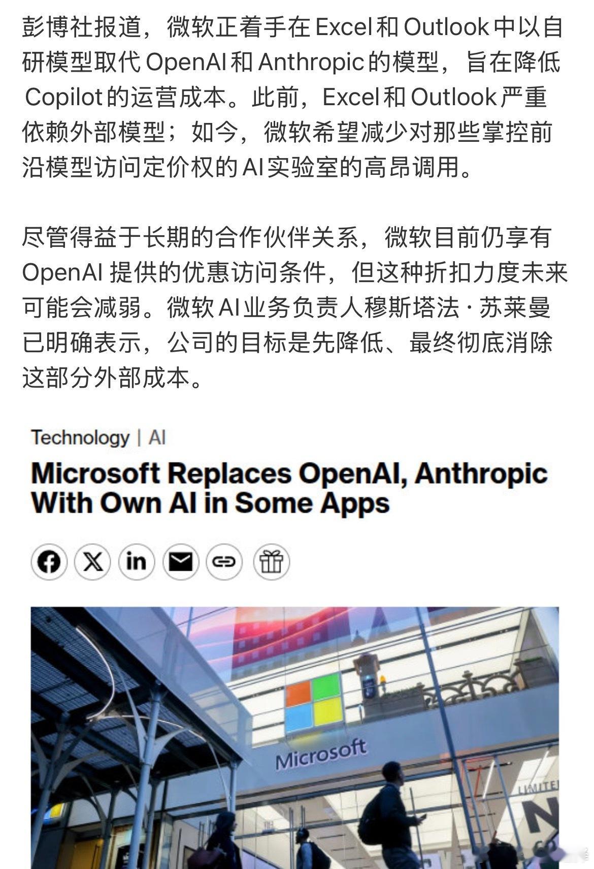 微软在加速切割和 open ai 的关系？ 