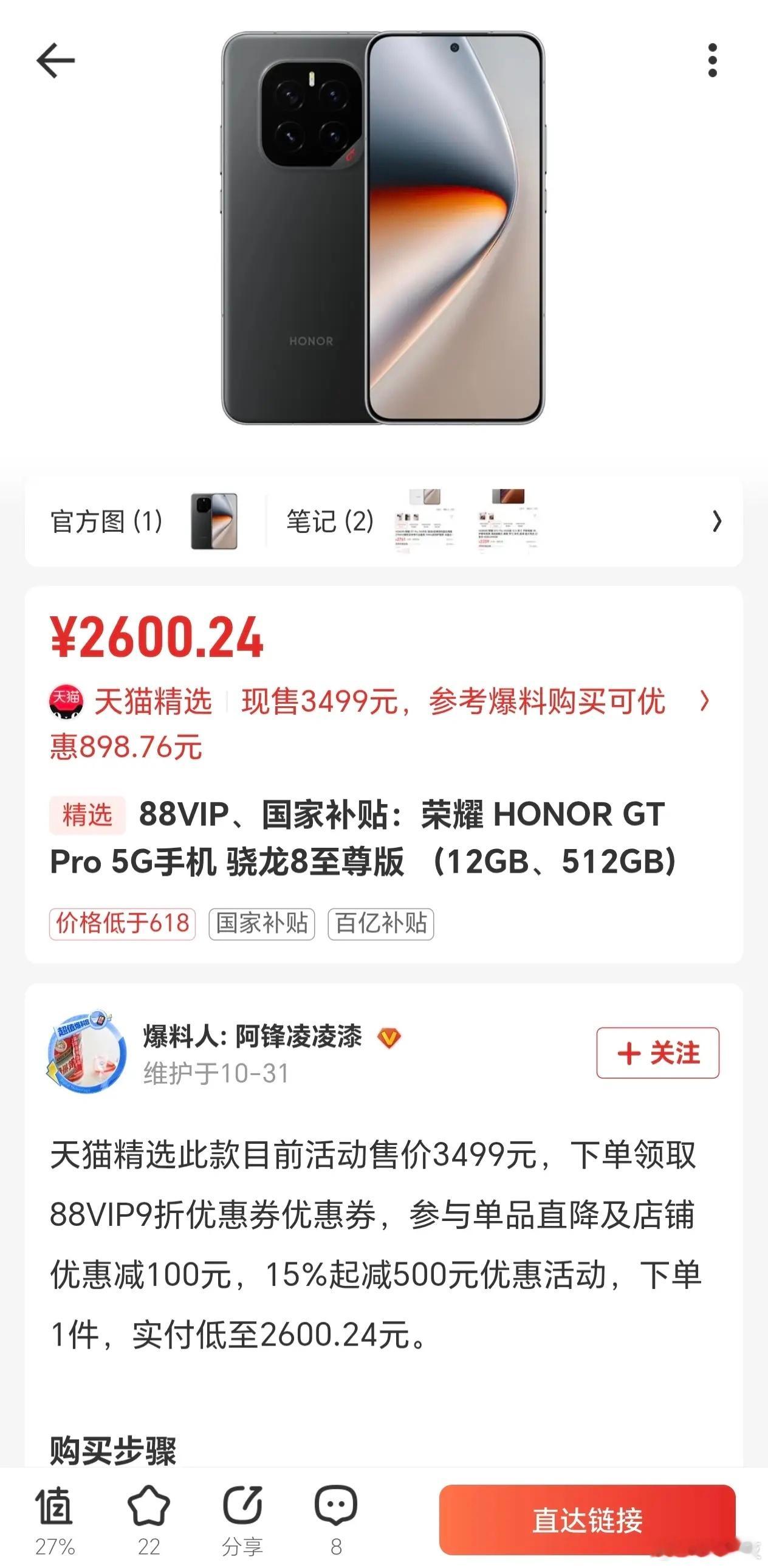 现在荣耀GT就开始为GT2系列让路了，不过2600这样的价格能拿下荣耀GT Pr