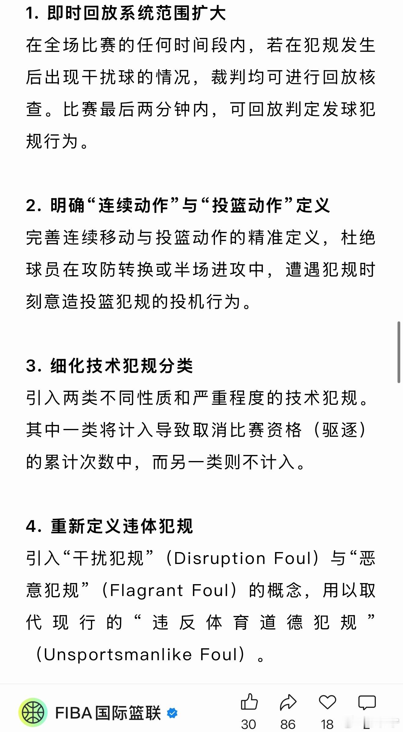篮球规则又更新了