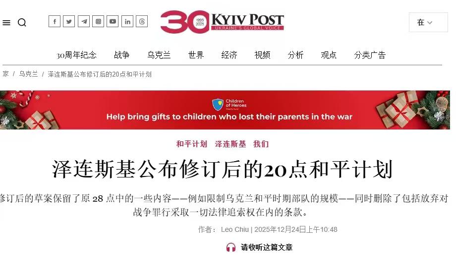 乌克兰“20点和平计划”，纯粹就是来搞笑的，我几乎可以肯定，俄罗斯连一条都不会通